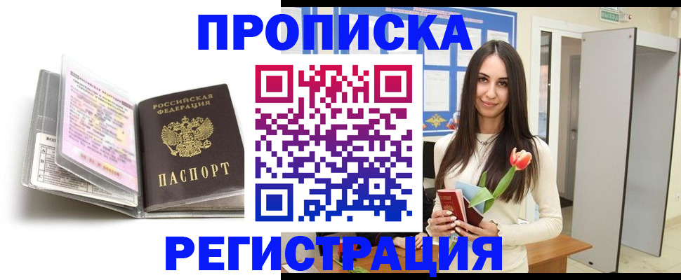 прописка штамп в Липецкая области